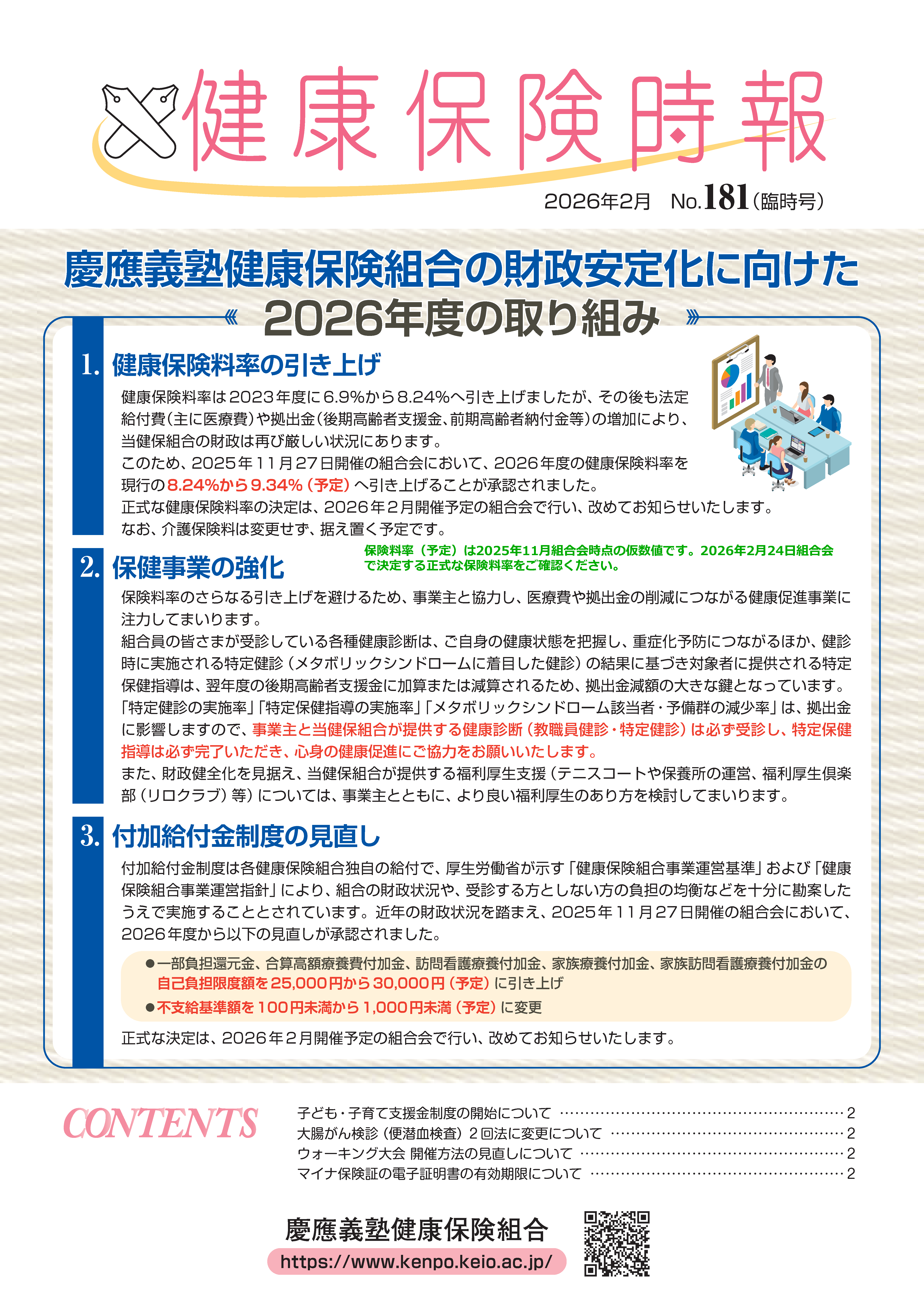 ���N�ی�����No.181